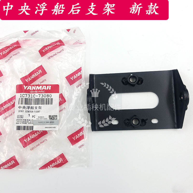 洋马插秧机配件VP6DYR60原厂侧浮板中央浮船前后支座支架支柱连杆,淘宝优惠券,粉丝福利购,淘宝优惠卷