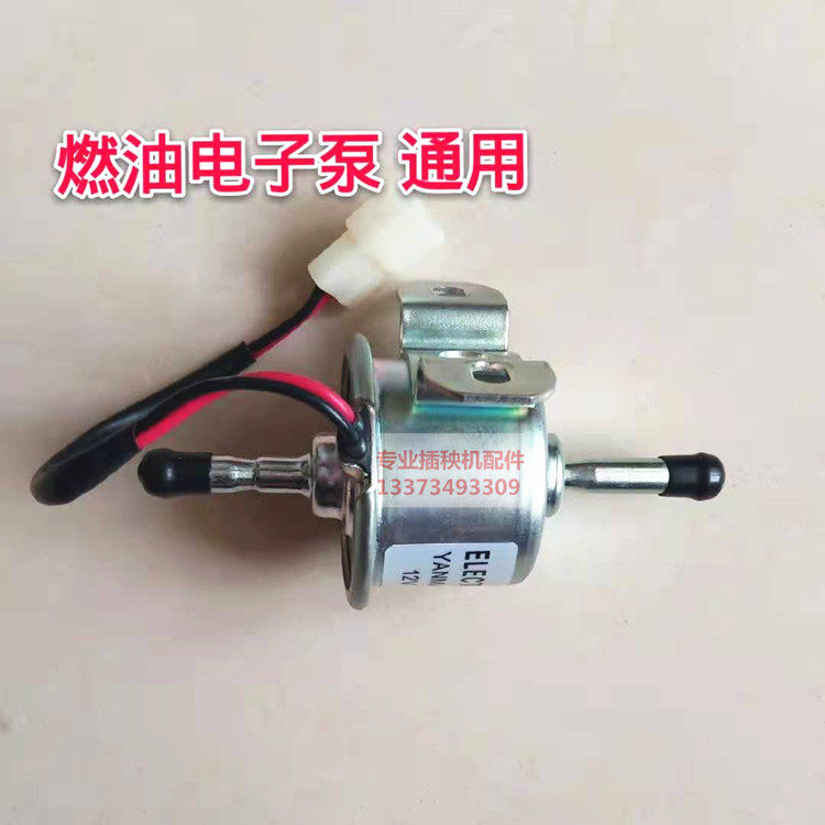 洋马 久保田井关高速插秧机配件燃油泵电子泵汽油柴油通用包邮,淘宝优惠券,粉丝福利购,淘宝优惠卷