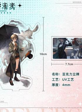 重返未来1999立绘系列立牌 槲寄生 星锑亚克力周边摆件