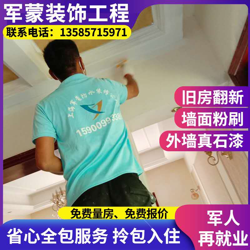 Shanghai wall painting and renovation painting and wall painting interior and exterior wall renovation of old houses and villas construction services