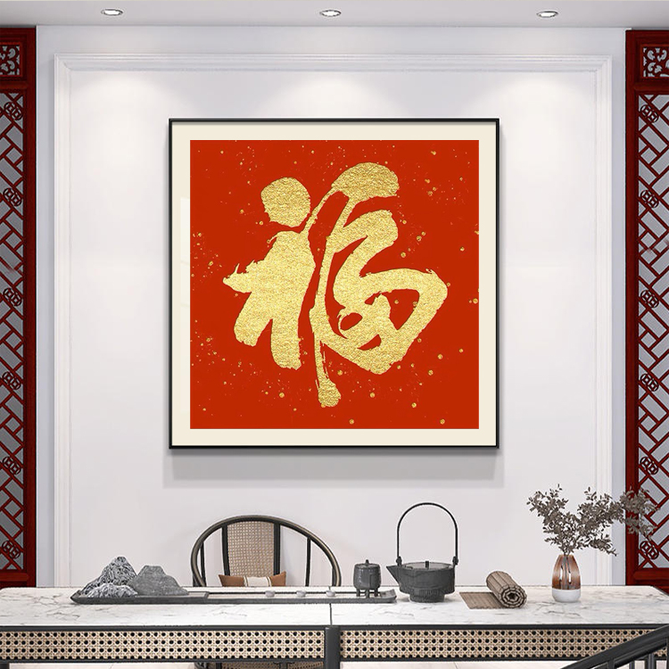 钻石绣2026新款福字钻石画满钻福气生财十字绣客厅百福图砖石粘画,淘宝优惠券,粉丝福利购,淘宝优惠卷