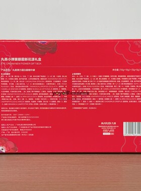 丸美小弹簧紧致眼精华礼盒