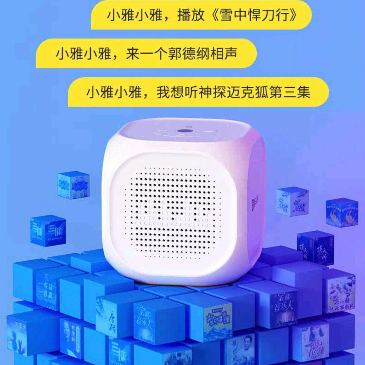 喜马拉雅小雅nano增强版AI-018智能魔方音箱语音控制网络蓝牙音响,淘宝优惠券,粉丝福利购,淘宝优惠卷