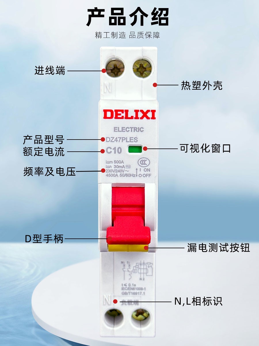 德力西DZ47PLES漏电空气开关DZ47P空开保护器16A 25A32A40A断路器 - 图1