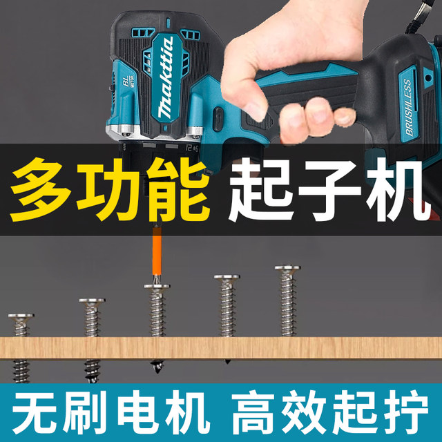 Powerful Makita brushless driver multi-function handheld