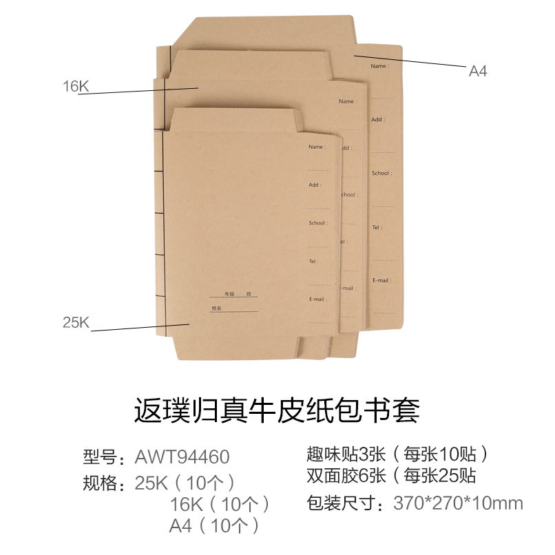 个装 25K16KA430 多规格牛皮纸包书纸包书套