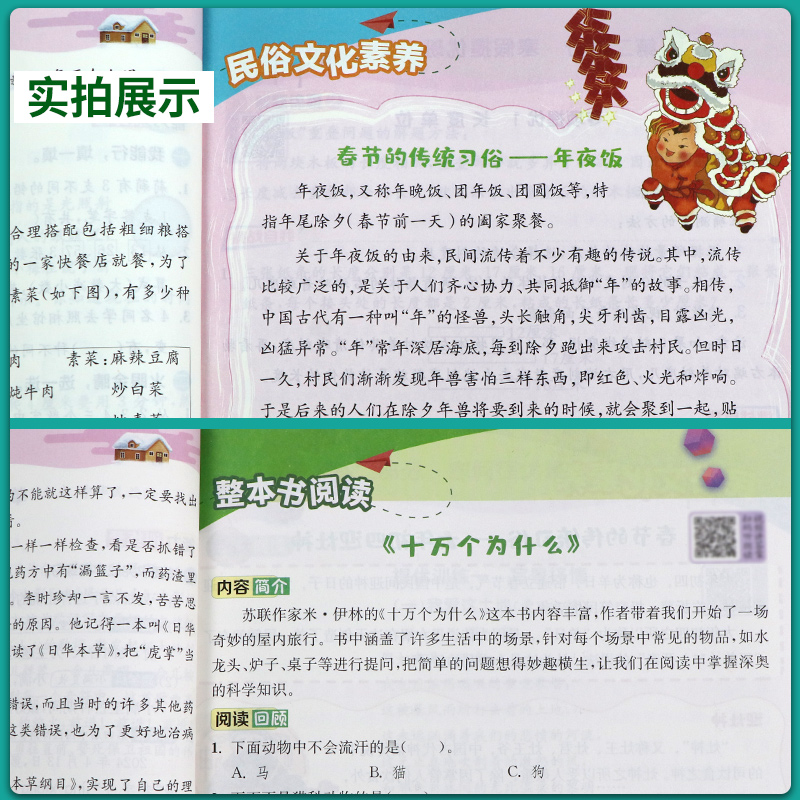 正版实验班寒假衔接语文数学英语人教版苏教北师译林一年级二三四五六上升下册提优训练小学同步练习题册春雨教育寒假作业预复习24
