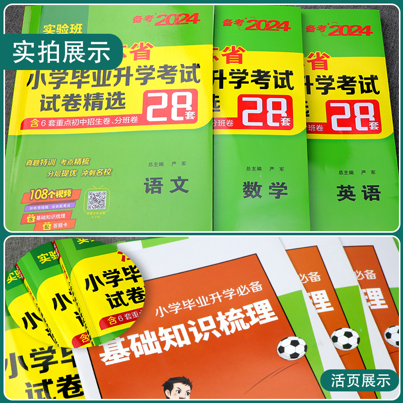 小升初真题卷2024必备语文数学英语江苏省小学毕业升学考试试卷精选28套卷六年级升初中分班小考总复习资料辅导书必刷2023历年真题 - 图0