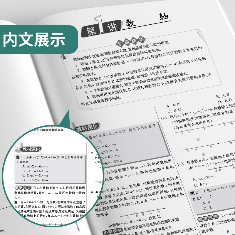 2024学年初中数学举一反三奥数1000题全解题库七八九年级上下册通用版思维拓展训练教材竞赛辅导天天练学霸必刷尖子生题库春雨教育 - 图2