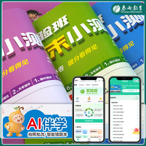 2026秋实验班周末小测卷一年级上册试卷测试卷全套二三四五六下语文数学英语人教苏教北师外研社提优训练单元双测同步练习春雨教育 - 图0