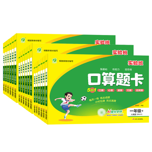 春雨教育2026春实验班口算题卡数学1-6年级