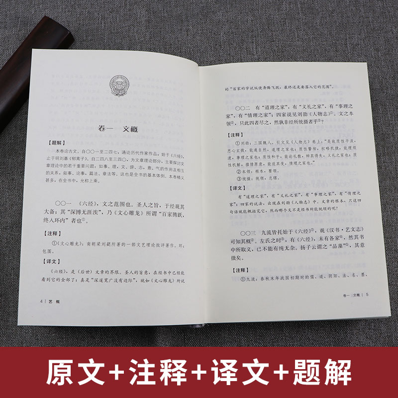 艺概精装 中华传统文化经典全注新译精讲丛书 许嘉璐先生主编袁津琥译注原版小初高中学生籍畅销书排行榜国学名著正版 - 图0