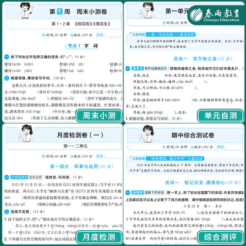 2026秋实验班周末小测卷一年级上册试卷测试卷全套二三四五六下语文数学英语人教苏教北师外研社提优训练单元双测同步练习春雨教育 - 图1