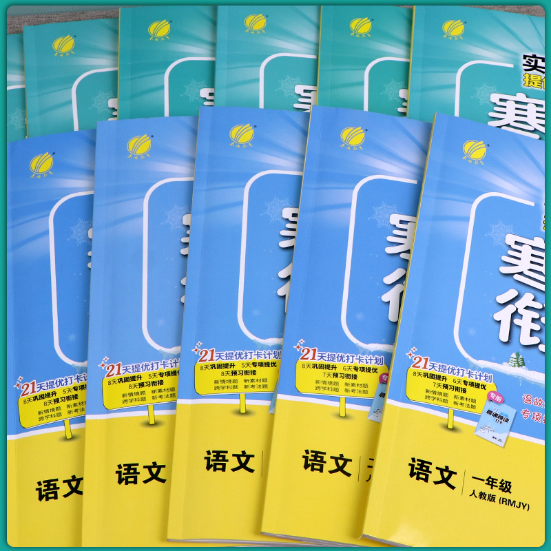 正版实验班寒假衔接语文数学英语人教版苏教北师译林一年级二三四五六上升下册提优训练小学同步练习题册春雨教育寒假作业预复习24