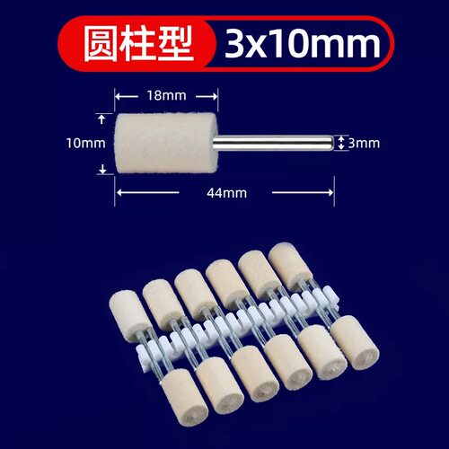 羊毛磨头2.35/3mm柄抛光磨头金属玉石手机镜面羊毛轮打磨圆柱磨头 - 图2