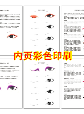 化妆眼部彩妆练习册纸眼线眼影