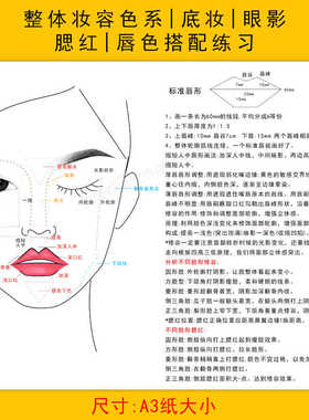 化妆整体妆容眉毛脸型眼影唇色彩搭配设计练习眉形彩妆练习本手稿