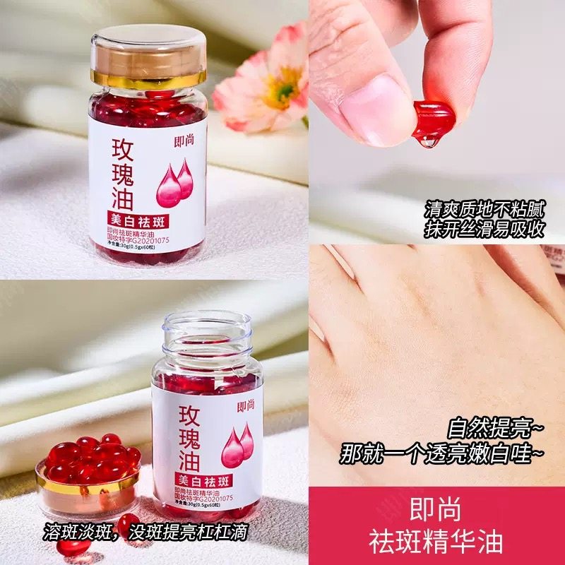 即尚玫瑰油美白精华液提亮肤色淡化色斑黑色素老年黄褐斑男女可用,淘宝优惠券,粉丝福利购,淘宝优惠卷