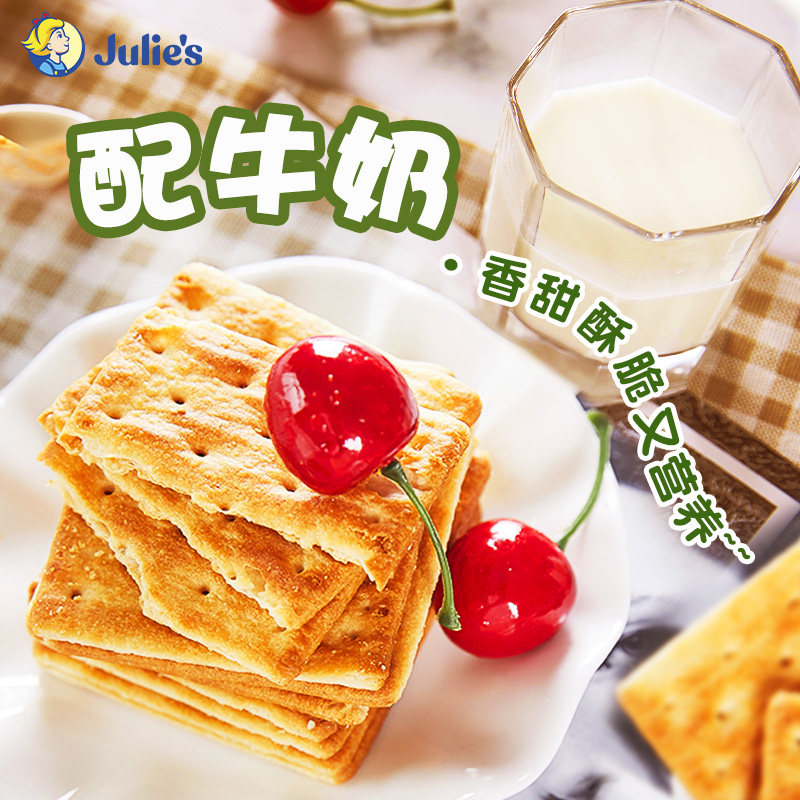 进口茱蒂丝奶油奶盐咸味苏打饼干 julies茱蒂丝苏打饼干