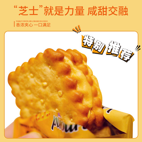 马来西亚进口茱蒂丝芝士乳酪柠檬夹心散装花生酱饼干独立包装零食 - 图0