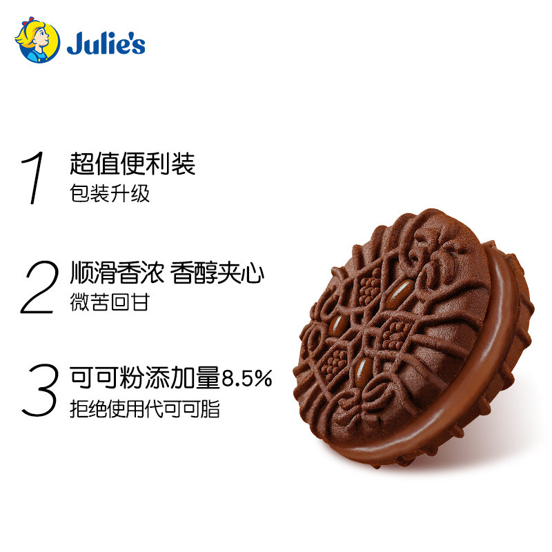 【百亿补贴】进口茱蒂丝巧克力可可小 julies茱蒂丝夹心饼干