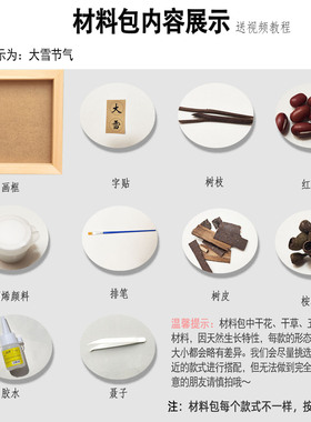 24节气自然手工DIY材料