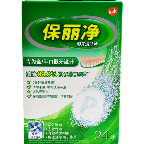 保丽净假牙清洁片清洗正畸牙套保持器义齿泡腾片洗宝丽净清洁剂24 - 图3