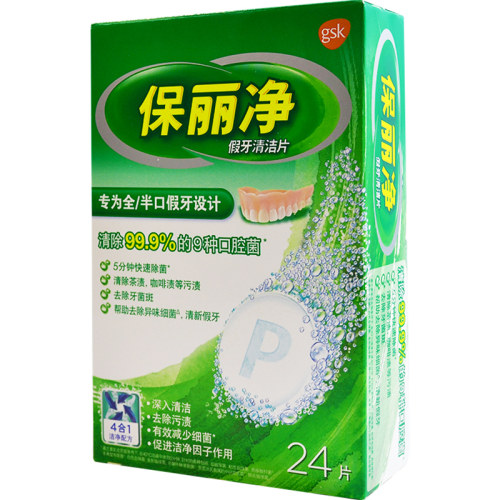 保丽净假牙清洁片清洗正畸牙套保持器义齿泡腾片洗宝丽净清洁剂24 - 图0