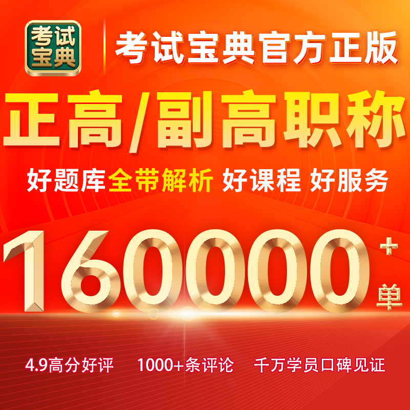 副高正高级职称考试宝典内科外科妇产科护理学副主任护师医师教材