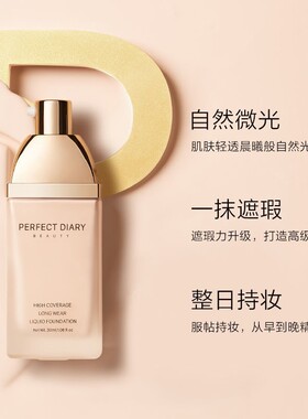 完美日记小金盖粉底液假一赔十