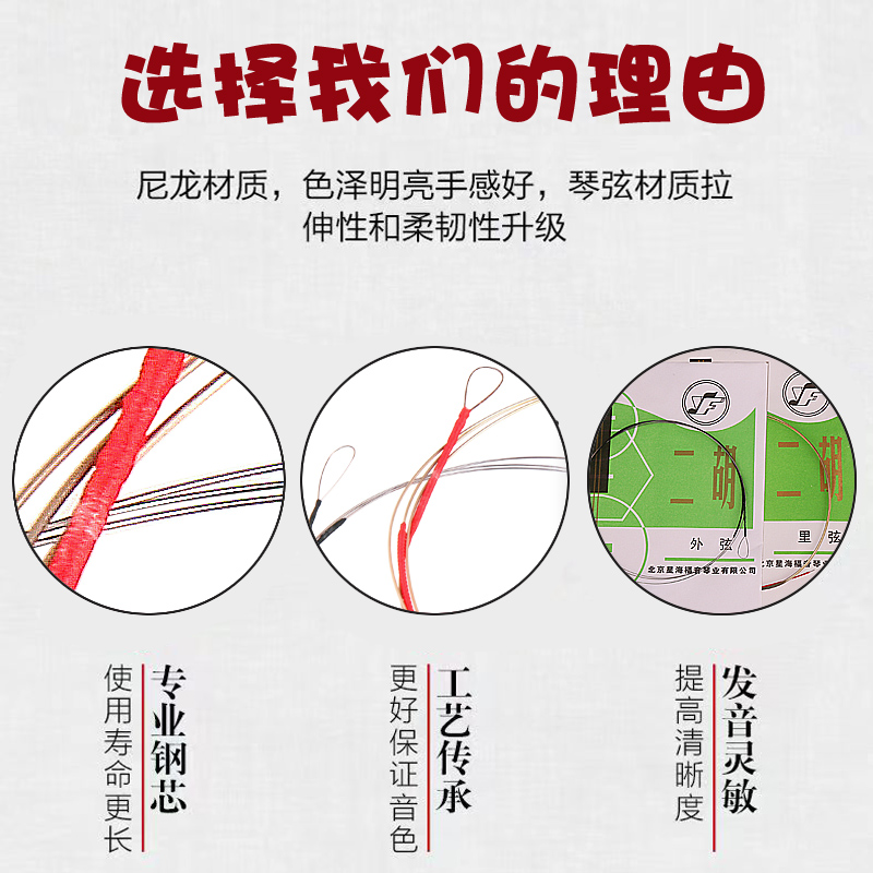 星海二胡弦二胡琴弦二胡内外弦 钢丝线初学练习琴弦二胡乐器配件 - 图0