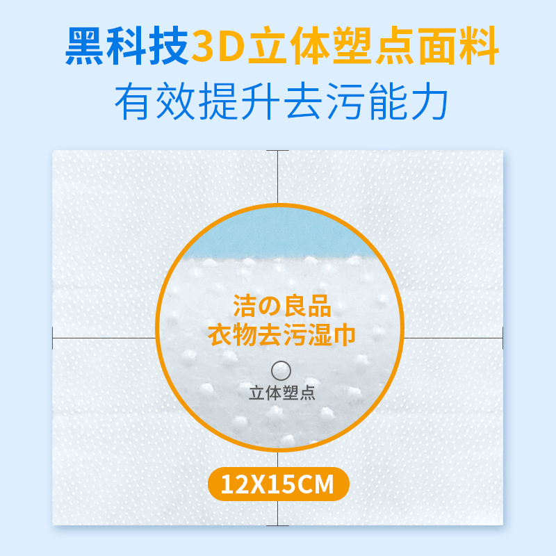 擦羽绒服清洁专用湿巾衣物3D去油污渍免洗神器衣服清洗独立小包装 - 图1