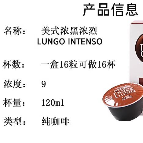 进口多趣酷思Dolce Gusto胶囊咖啡 Lungo Intenso美式浓黑浓烈 - 图1