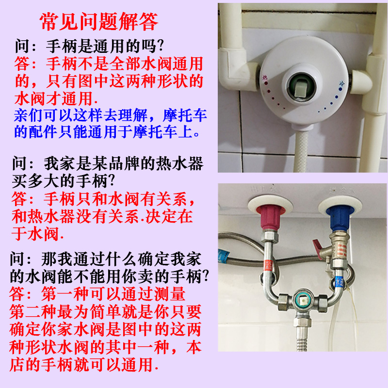 电热水器混水阀开关配件手柄 U型出水龙头把手淋浴器各品牌通用型 - 图2