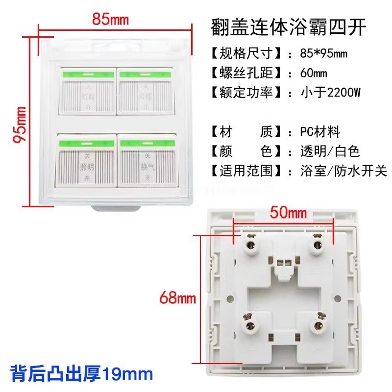 浴霸开关四开4开86型 大功率 四合一带盖 翻盖透明磨砂盖带荧光 - 图1