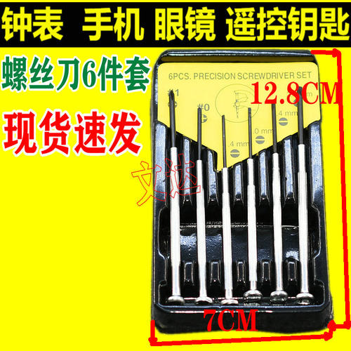 新品小螺丝刀套装钟表螺丝批手机眼镜超小十字螺丝刀手表改锥一字 - 图2