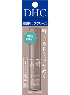DHC淡彩色润唇膏提气色轻薄护唇