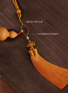 可调节文玩葫芦挂绳吊穗