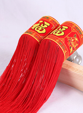 中国结流苏吊坠福字流苏挂件