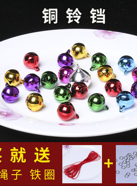 复古纯铜铃铛diy手工饰品配件儿童节彩色小铃铛手链脚链挂件材料