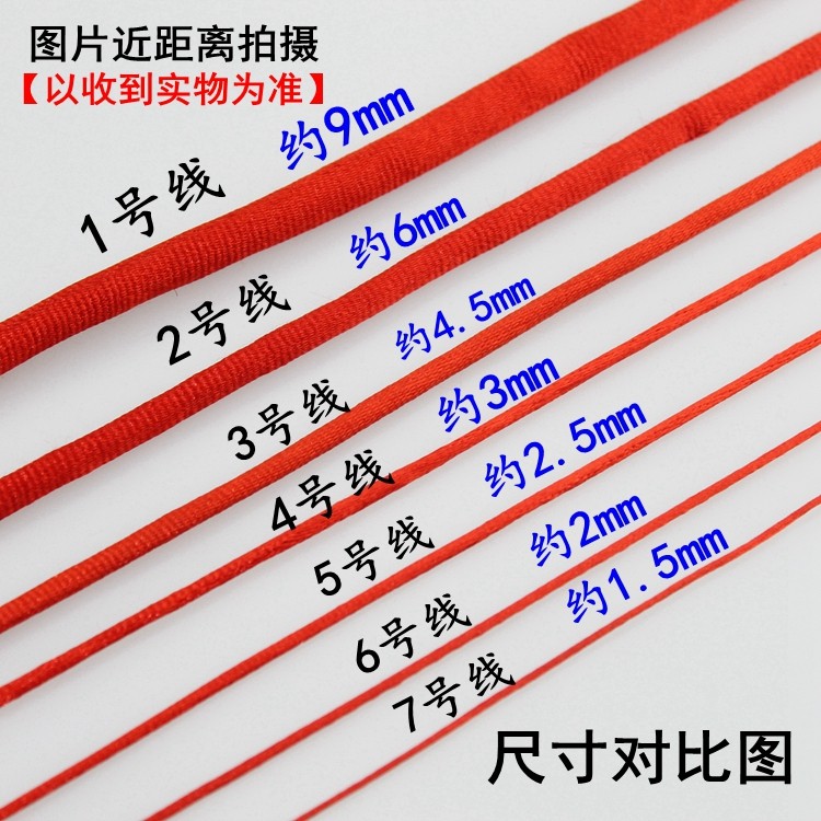 中国结线材编织绳红绳1号2号3号4号5号6号7号挂绳大中国结材料包,淘宝优惠券,粉丝福利购,淘宝优惠卷