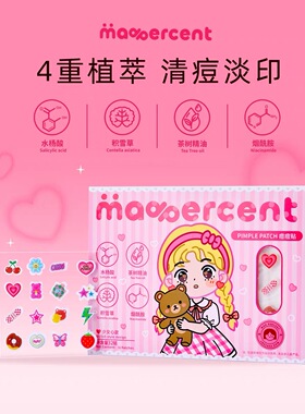 MADPERCENT少女款去痘贴韩系可爱亲肤多巴胺舒缓轻薄防水祛痘瘪痘
