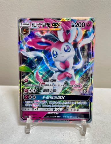 PTCG宝可梦简中版1弹横空出世赫苍泽集换式卡牌GX套仙子月亮伊布 - 图2
