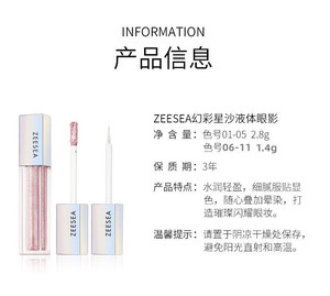 ZEESEA/滋色液体眼影闪粉大闪偏光钻闪 彩妆高光眼影液单色眼影