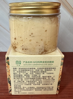 玛茜金桂花眼膜贴膜补水保湿滋润
