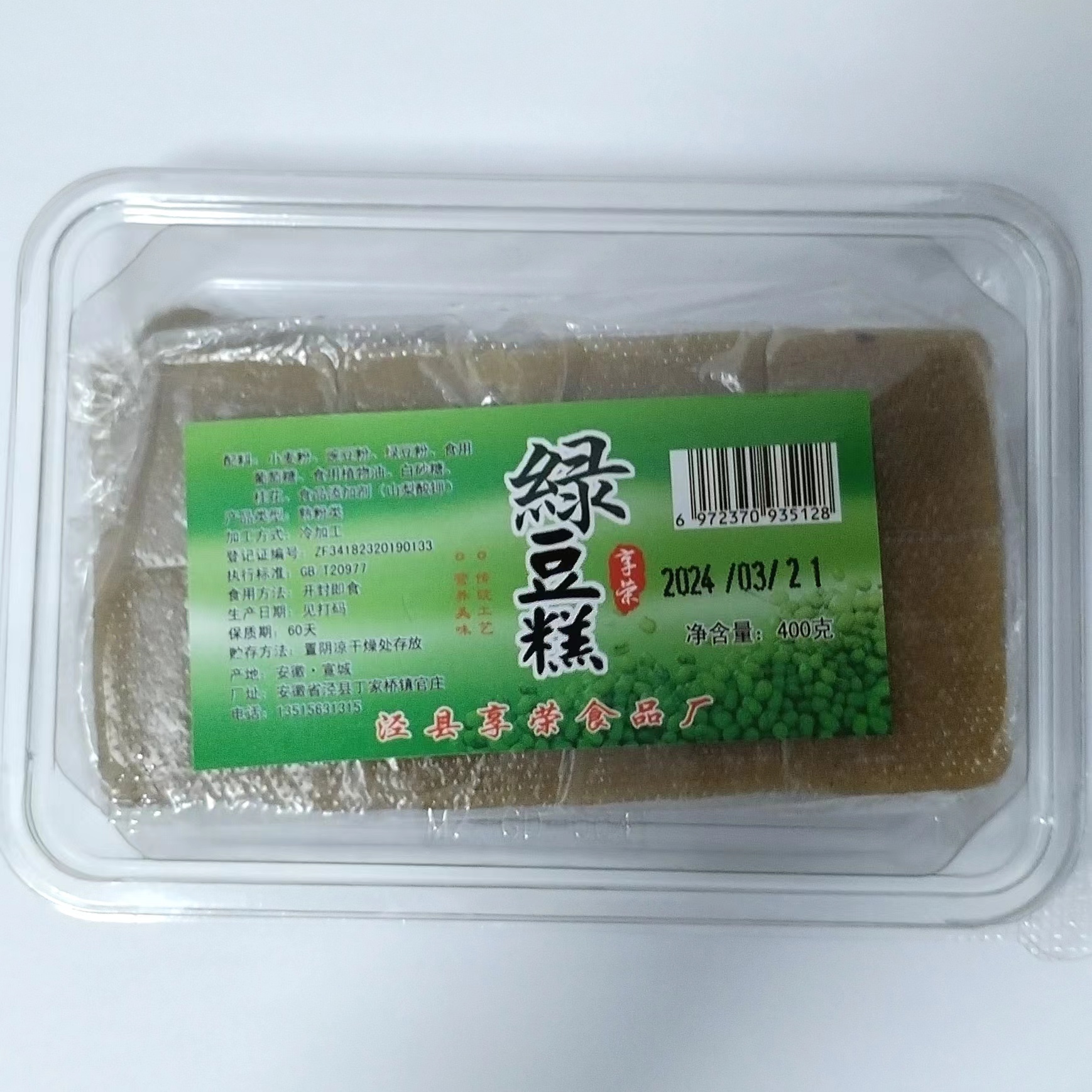 安徽泾县特产375g绿豆沙糕点老式桂花麻油芝麻夹心端午节吃货零食