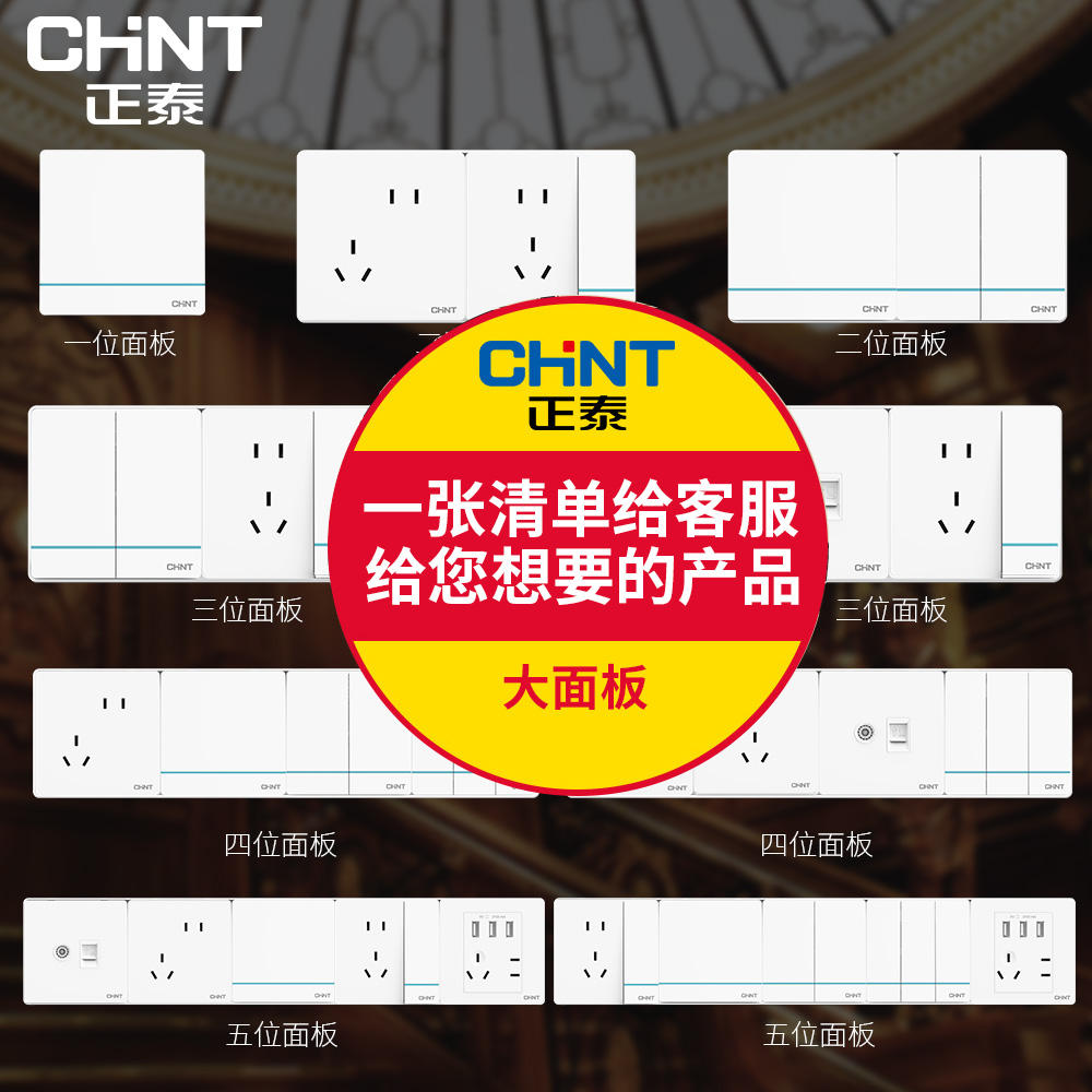 正泰2L开关插座86型暗装一开5五孔usb家用电源家用墙插面板多孔-图1