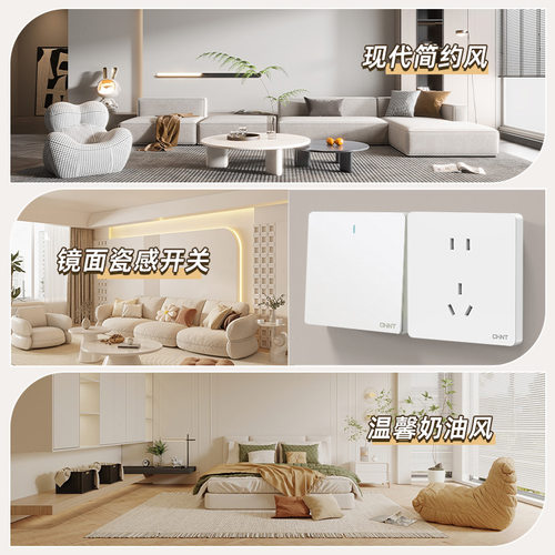 正泰奶油风开关插座6C白色家用一开5五孔面板墙壁暗装多孔三孔16a - 图1