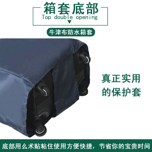旅度牛津布行李箱保护套20/24/26/28/29寸皮箱防水防尘袋拉杆箱罩 - 图2