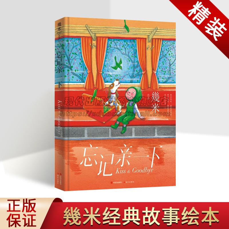 精装几米漫画4册星空忘记亲一下我的世界都是你恋之风景几米治愈系漫画系列作品绘本作品画集装饰画大全集精装画集画册图书籍